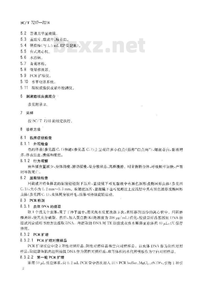 SC/T 7217-2014 刺激隐核虫病诊断规程