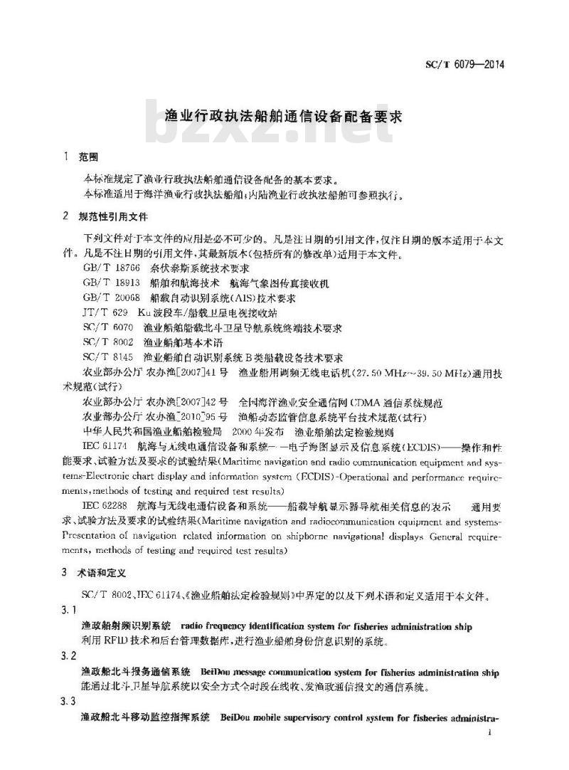 SC/T 6079-2014 渔业行政执法船舶通信设备配备要求