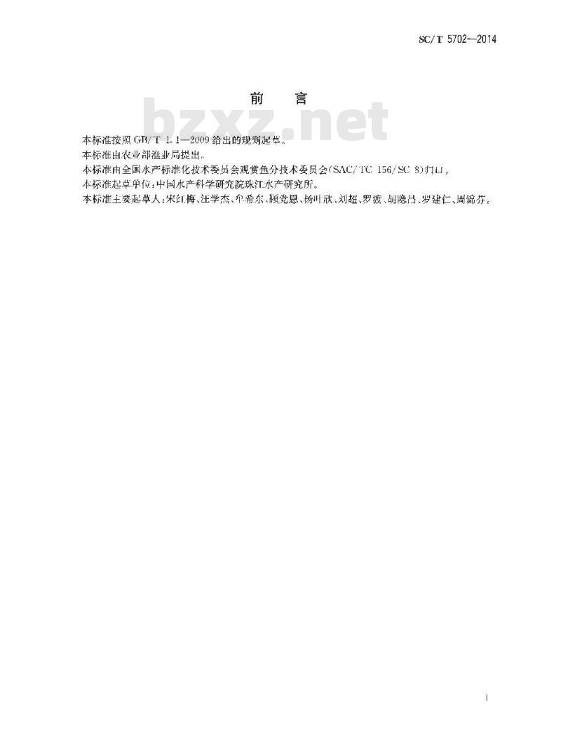 SC/T 5702-2014 金鱼分级 琉金