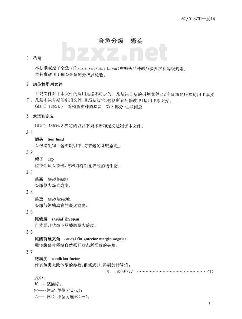 SC/T 5701-2014 金鱼分级 狮头