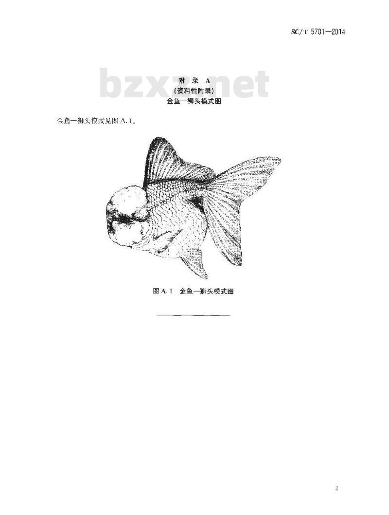SC/T 5701-2014 金鱼分级 狮头