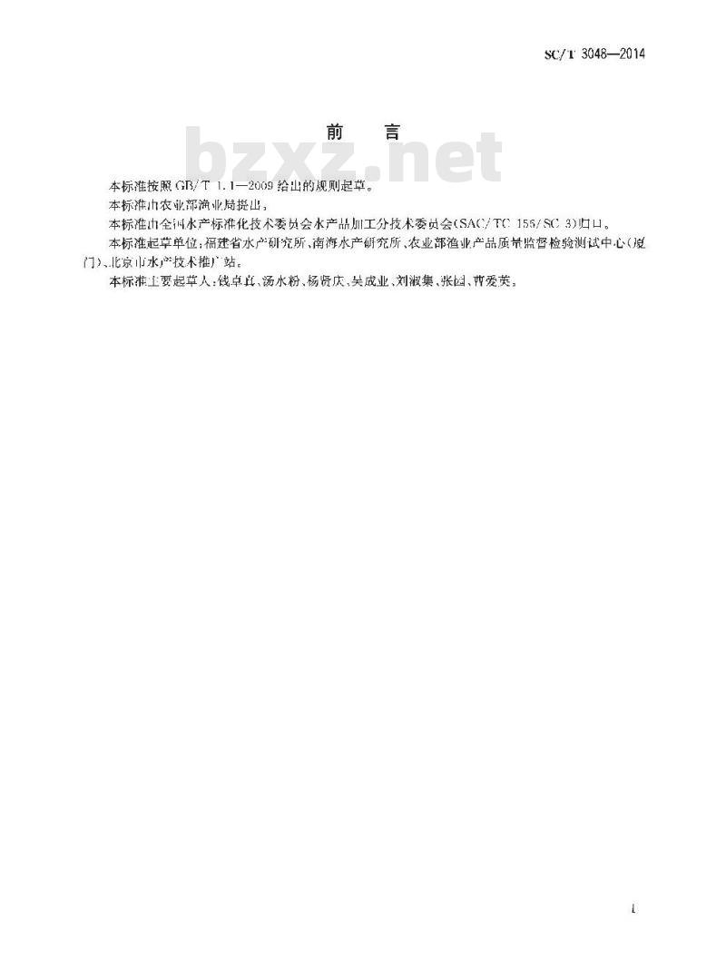 SC/T 3048-2014 鱼类鲜度指标K值的测定 高效液相色谱法