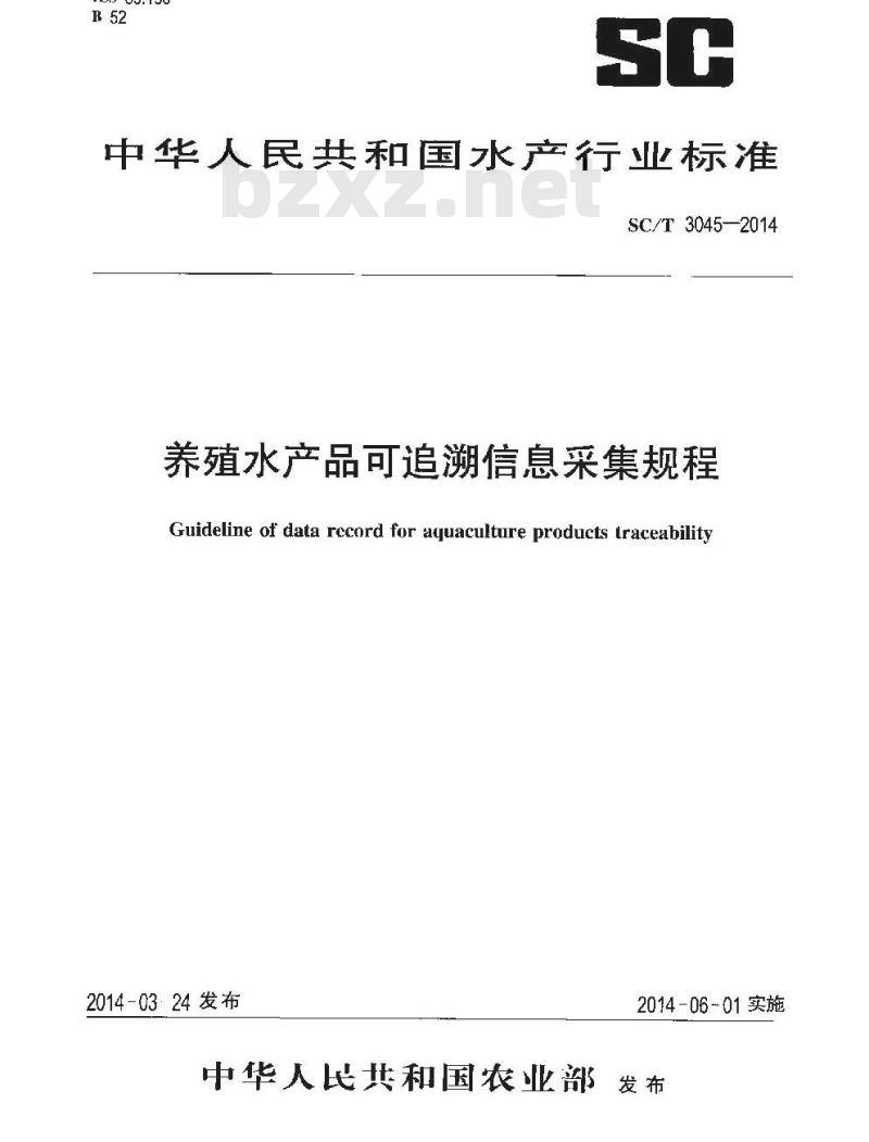 SC/T 3045-2014 养殖水产品可追溯信息采集规程