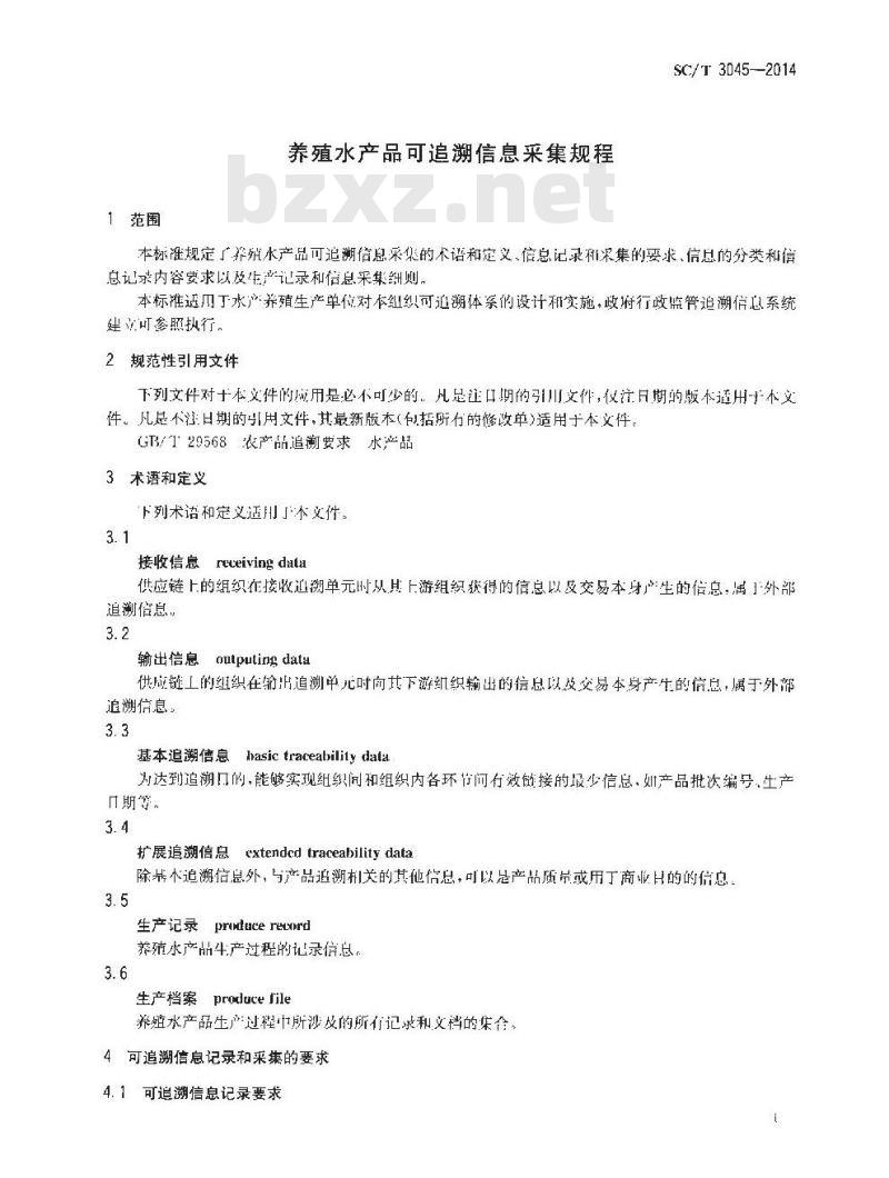 SC/T 3045-2014 养殖水产品可追溯信息采集规程