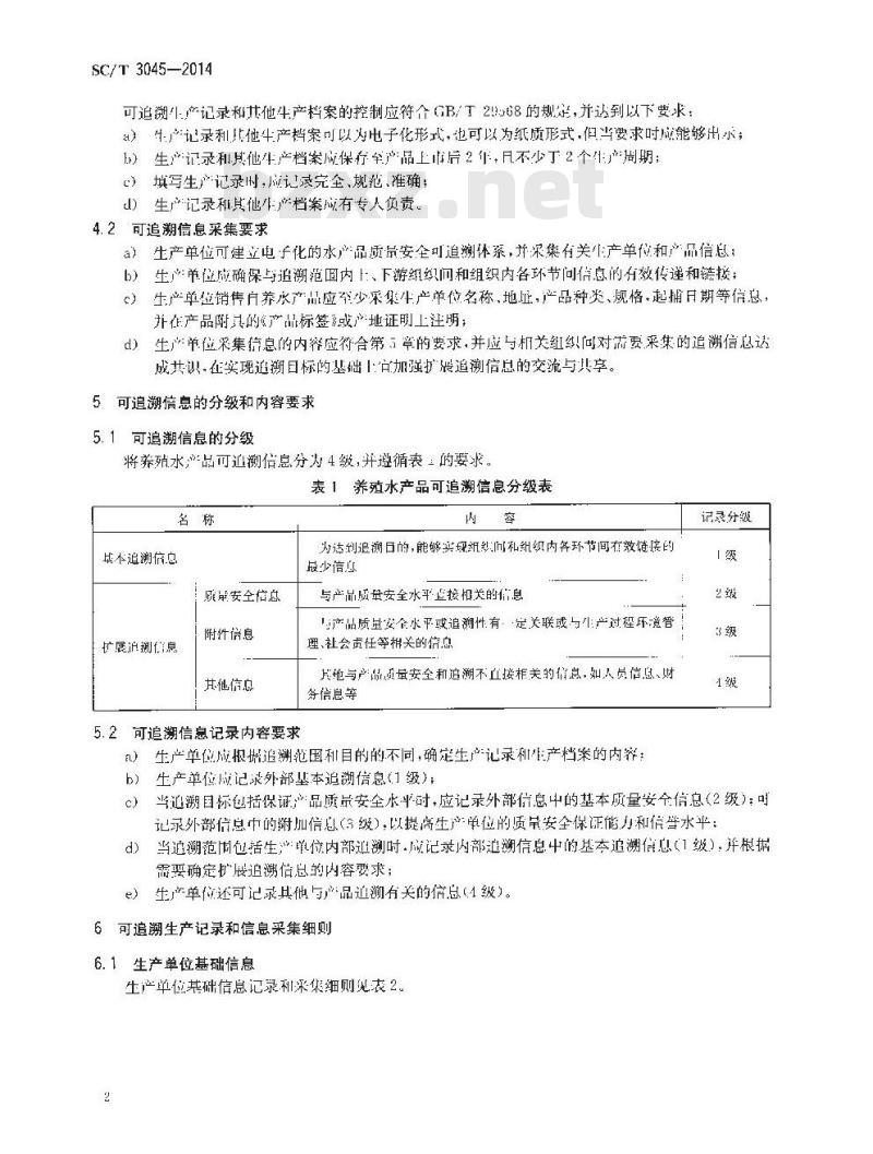 SC/T 3045-2014 养殖水产品可追溯信息采集规程