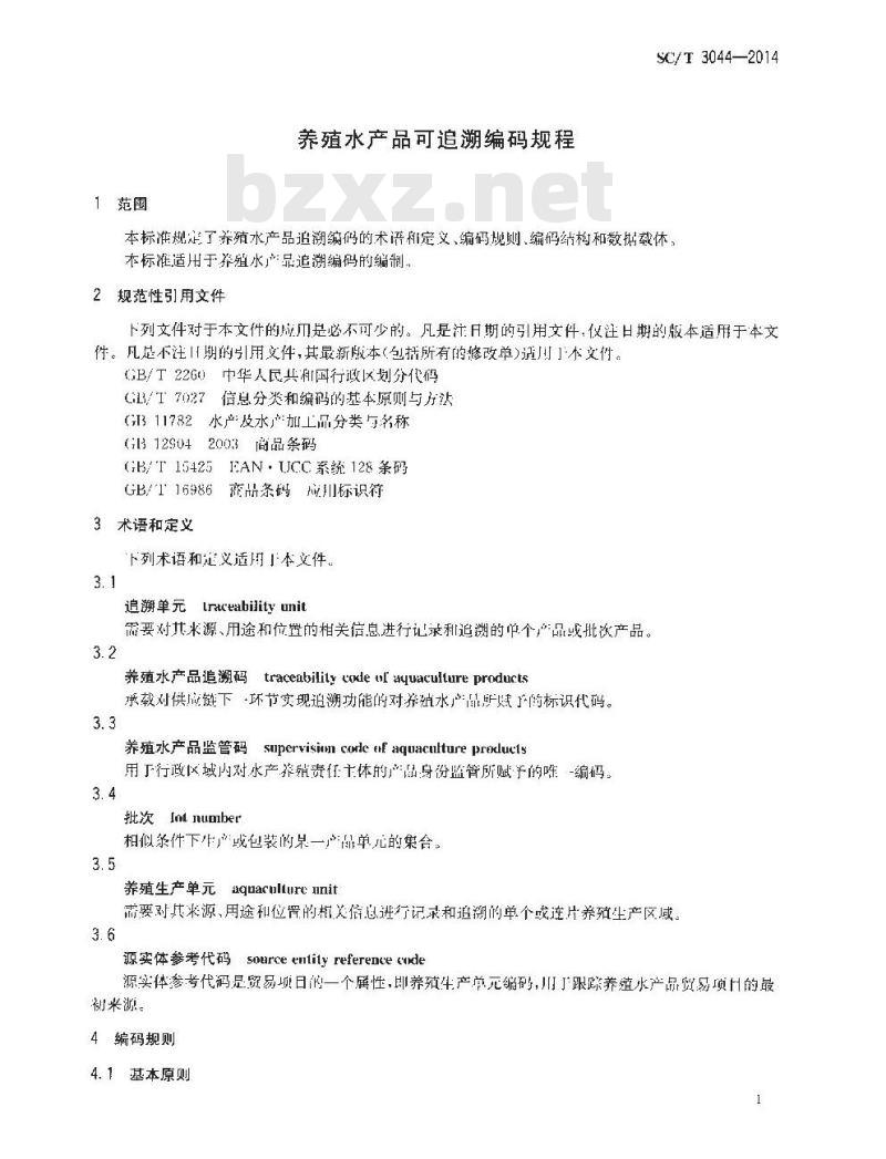 SC/T 3044-2014 养殖水产品可追溯编码规程