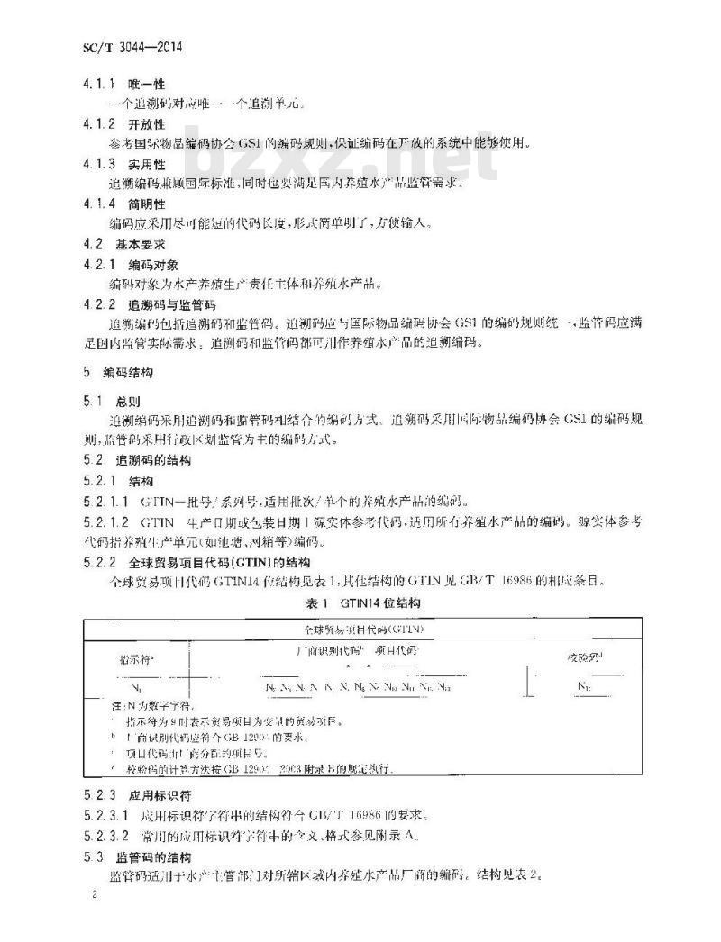 SC/T 3044-2014 养殖水产品可追溯编码规程