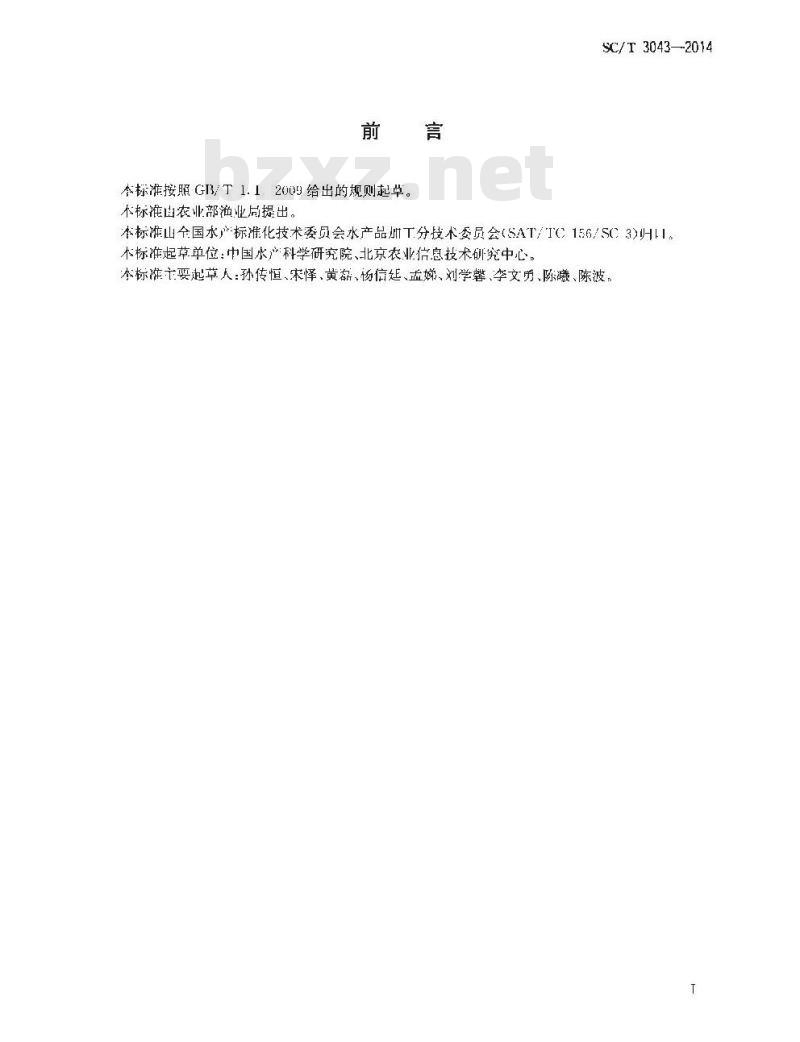 SC/T 3043-2014 养殖水产品可追溯标签规程