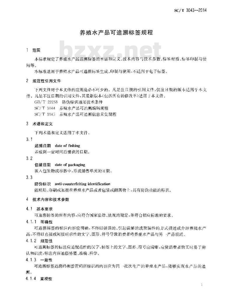 SC/T 3043-2014 养殖水产品可追溯标签规程