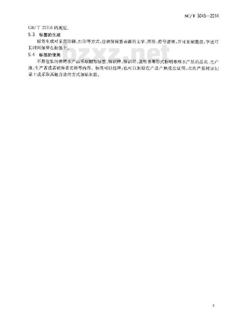 SC/T 3043-2014 养殖水产品可追溯标签规程