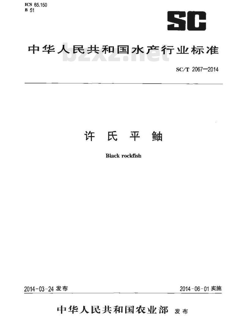 SC/T 2067-2014 许氏平鲉