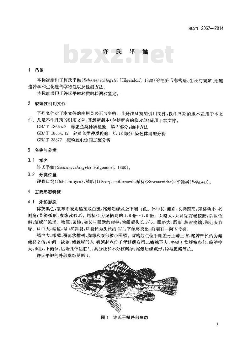 SC/T 2067-2014 许氏平鲉