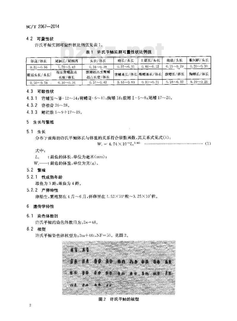 SC/T 2067-2014 许氏平鲉