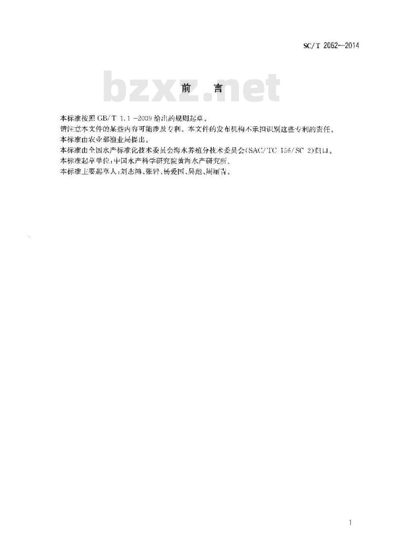 SC/T 2062-2014 魁蚶 亲贝