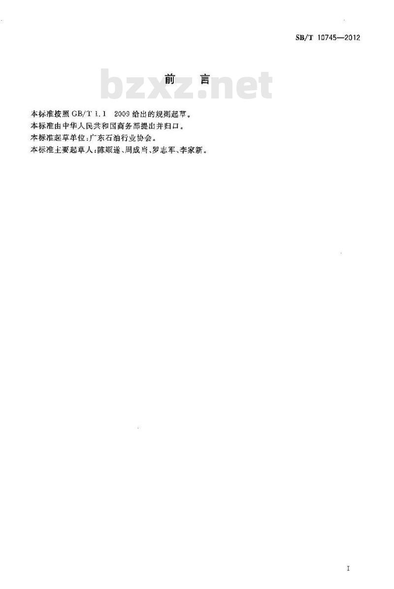 SB/T 10745-2012 水上加油船管理技术规范