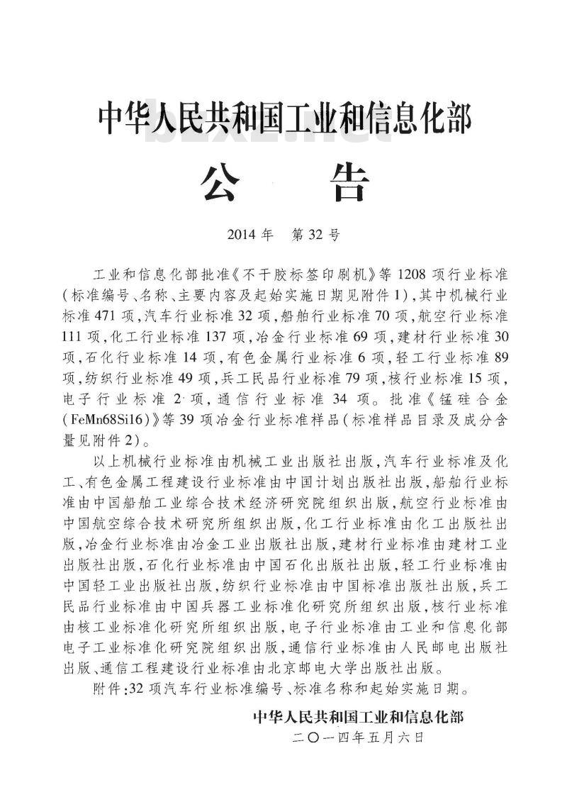 QC/T 29106-2014 汽车电线束技术条件