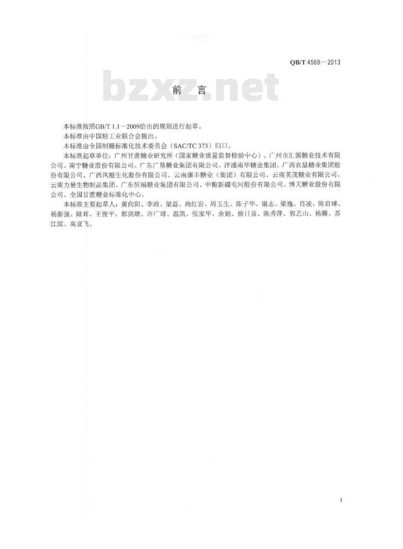 QB/T 4568-2013 制糖综合利用加工助剂 固定化酵母