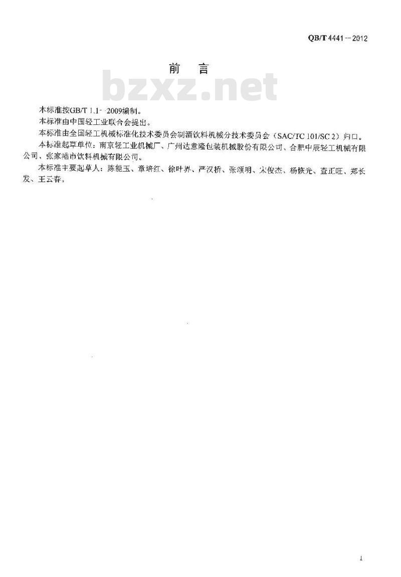 QB/T 4441-2012 含果肉饮料二次灌装生产线