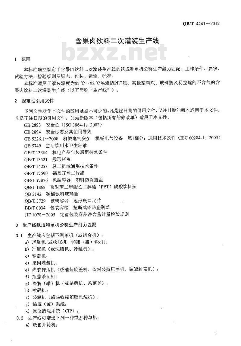 QB/T 4441-2012 含果肉饮料二次灌装生产线