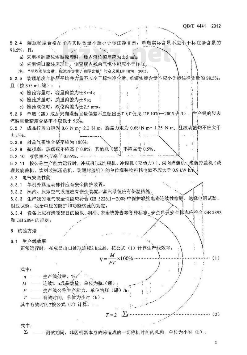 QB/T 4441-2012 含果肉饮料二次灌装生产线