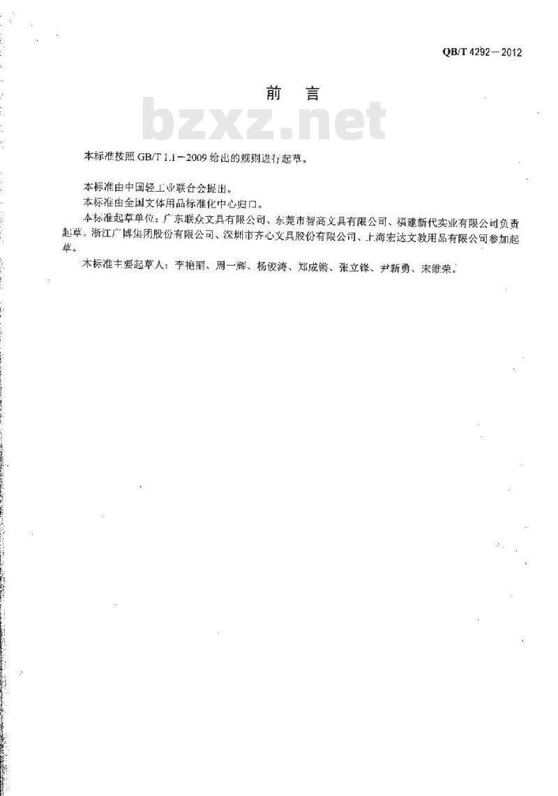 QB/T 4292-2012 多用组合文具