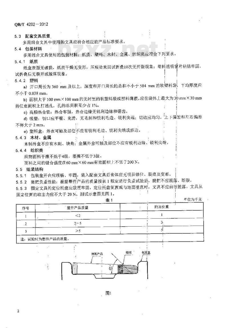 QB/T 4292-2012 多用组合文具