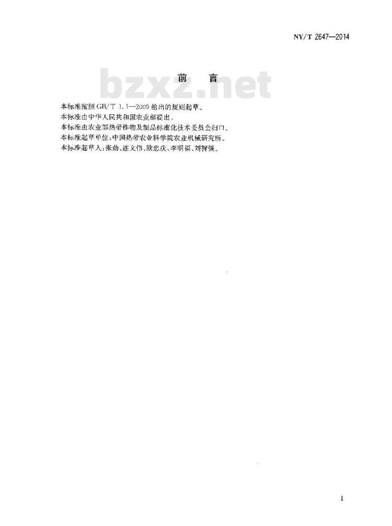 NY/T 2647-2014 剑麻加工机械 手喂式刮麻机 质量评价技术规范