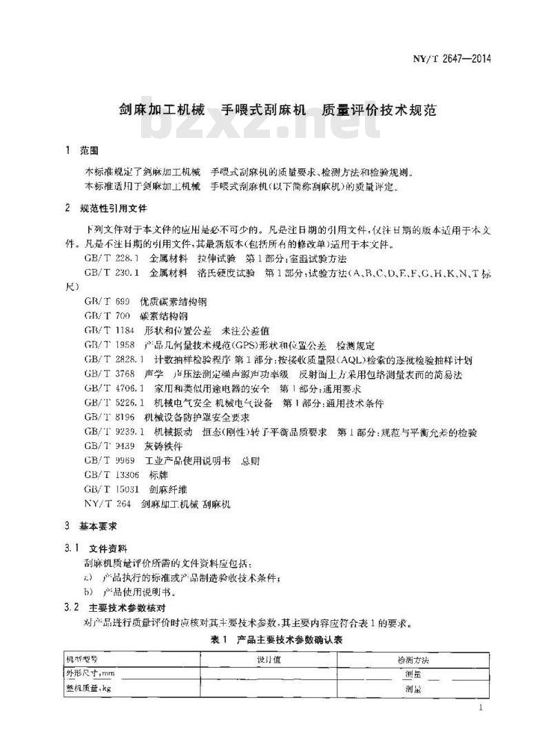 NY/T 2647-2014 剑麻加工机械 手喂式刮麻机 质量评价技术规范