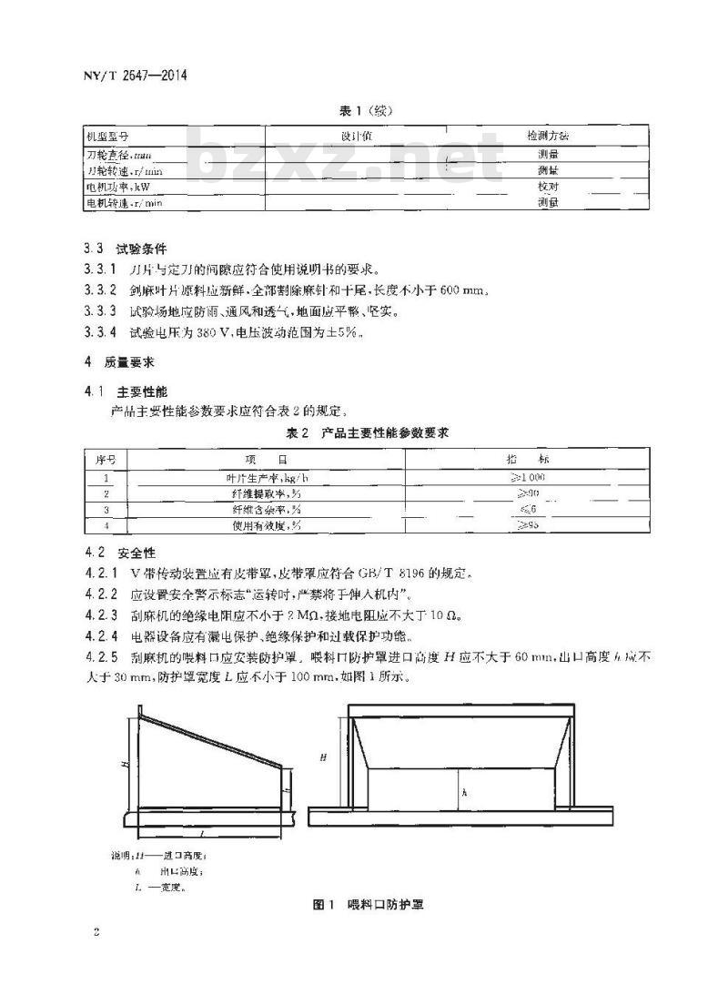 NY/T 2647-2014 剑麻加工机械 手喂式刮麻机 质量评价技术规范