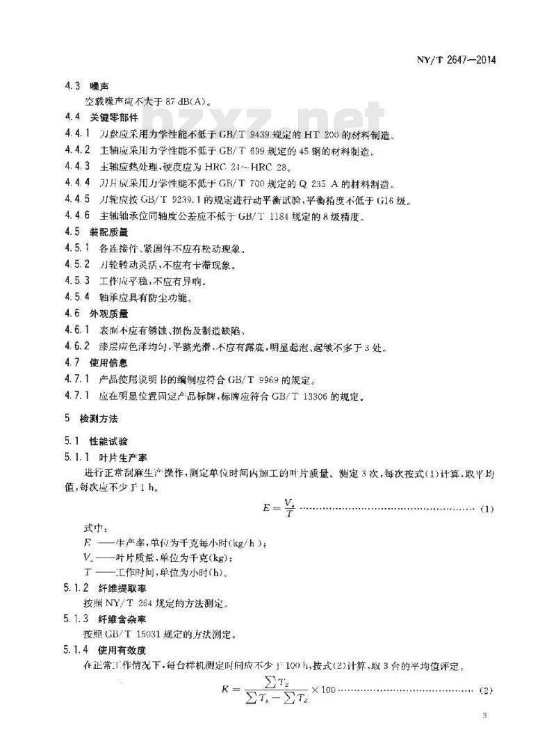 NY/T 2647-2014 剑麻加工机械 手喂式刮麻机 质量评价技术规范