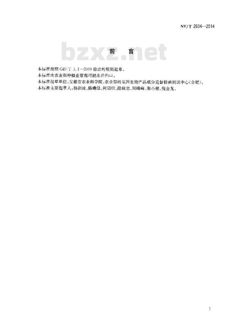 NY/T 2634-2014 棉花品种真实性鉴定 SSR分子标记法