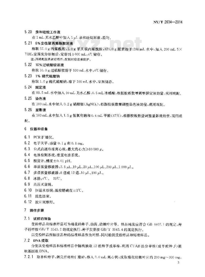 NY/T 2634-2014 棉花品种真实性鉴定 SSR分子标记法