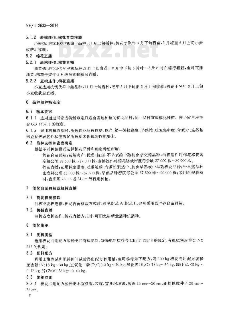 NY/T 2633-2014 长江流域棉花轻简化栽培技术规程