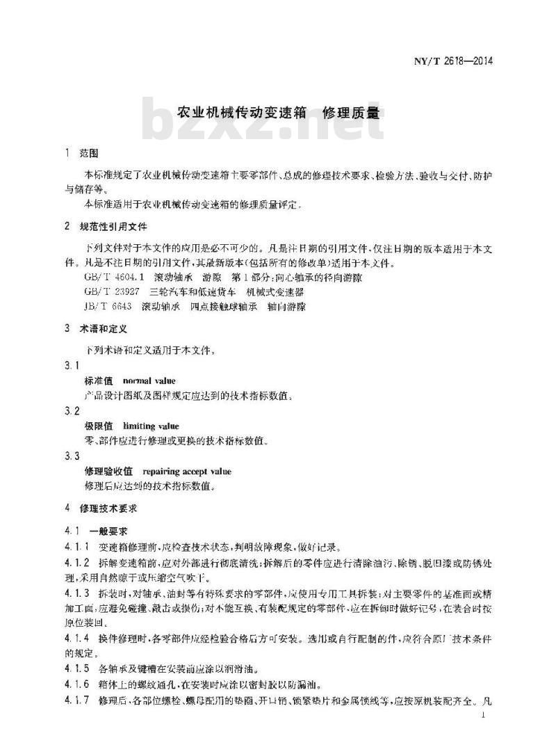 NY/T 2618-2014 农业机械传动变速箱 修理质量