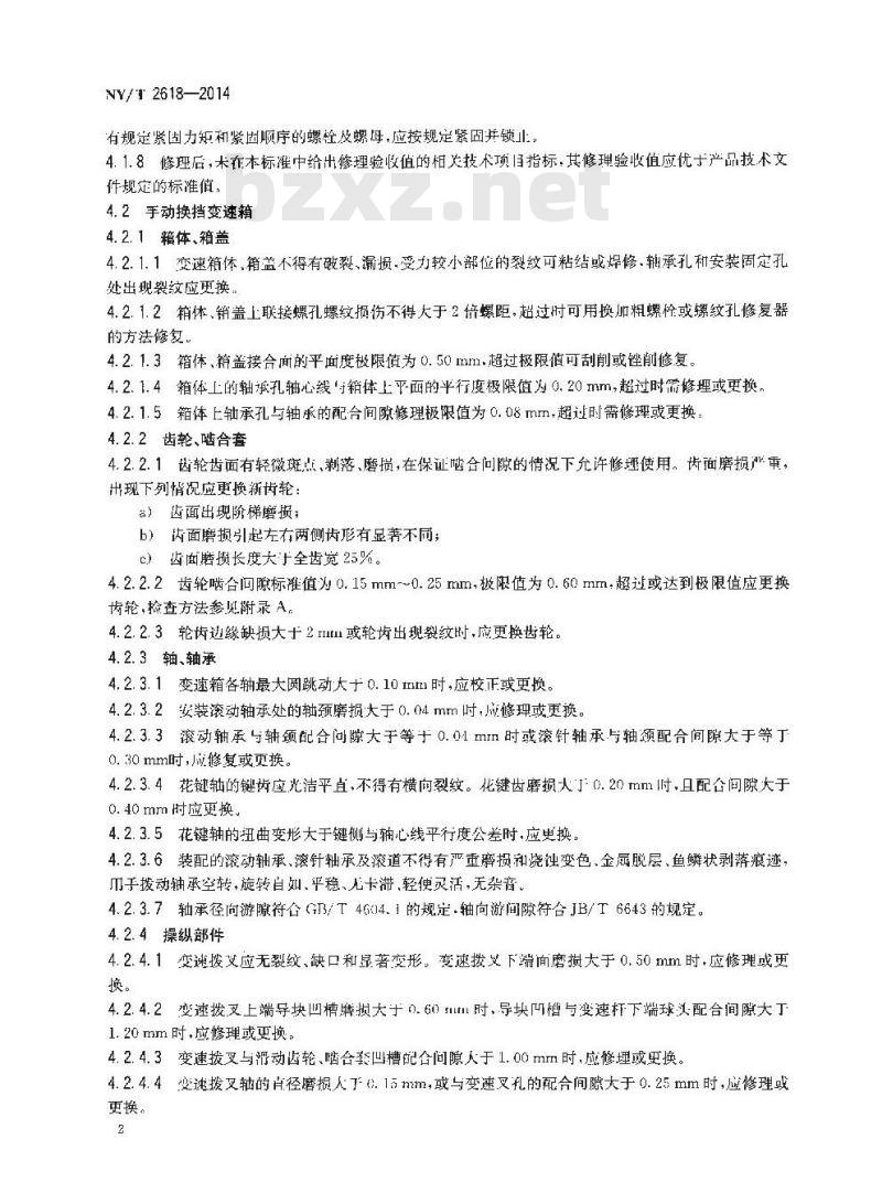 NY/T 2618-2014 农业机械传动变速箱 修理质量