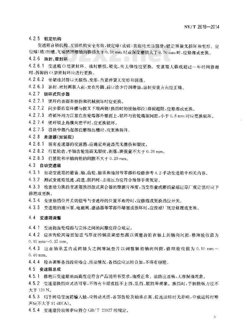 NY/T 2618-2014 农业机械传动变速箱 修理质量