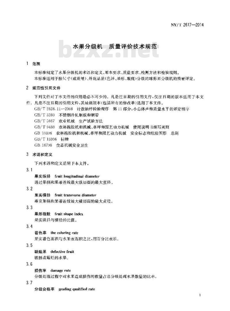 NY/T 2617-2014 水果分级机 质量评价技术规范