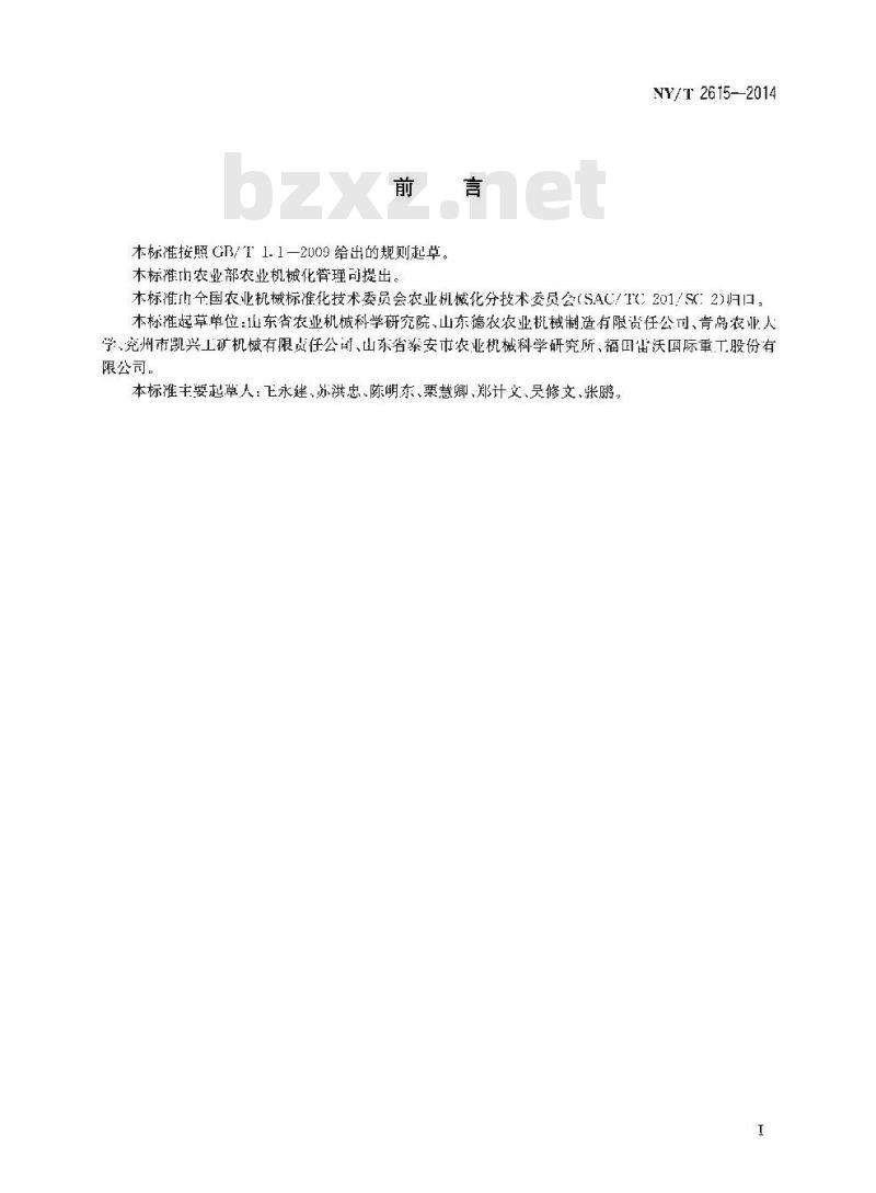NY/T 2615-2014 玉米剥皮机 质量评价技术规范