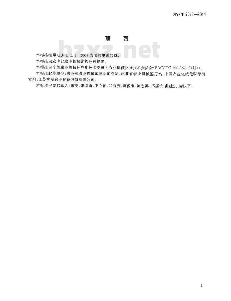 NY/T 2613-2014 农业机械可靠性评价通则