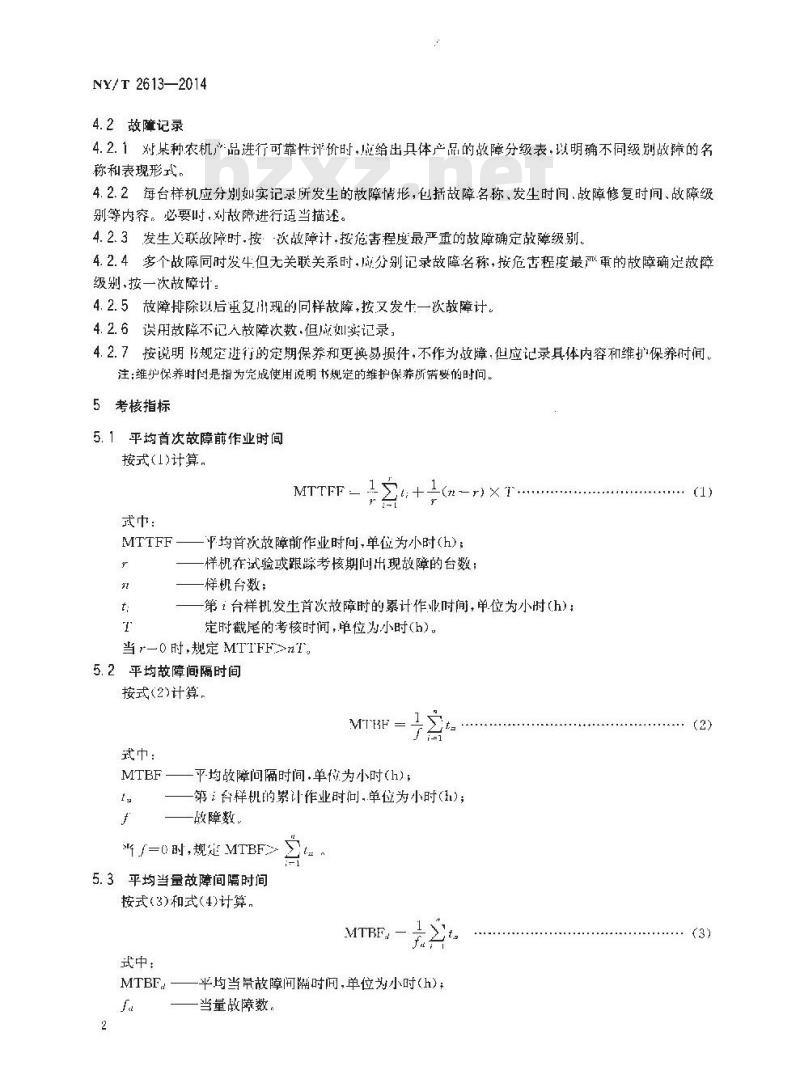 NY/T 2613-2014 农业机械可靠性评价通则