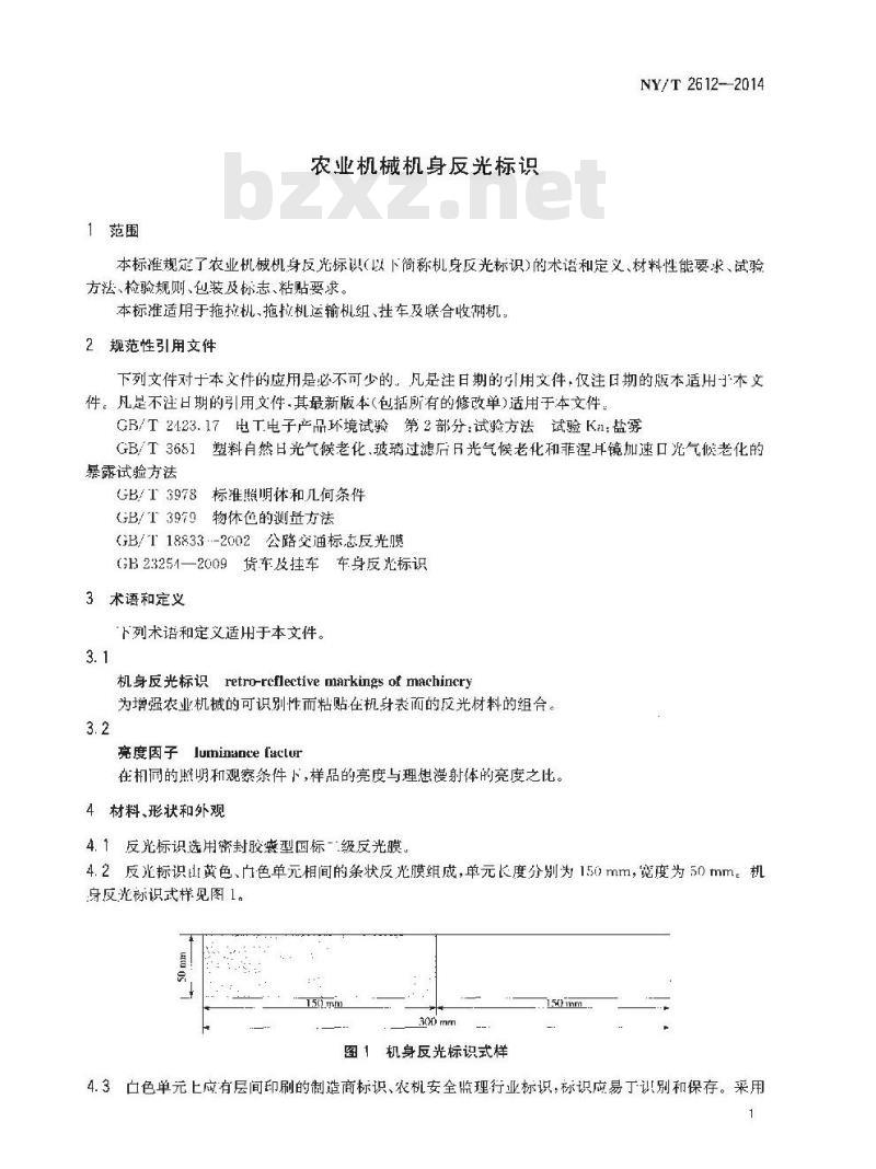 NY/T 2612-2014 农业机械机身反光标识