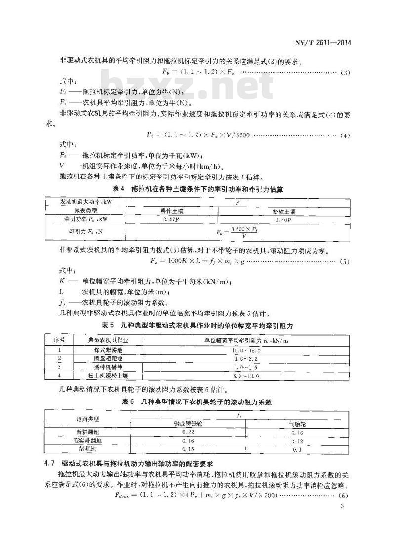 NY/T 2611-2014 后悬挂农机具与农业轮式拖拉机配套要求