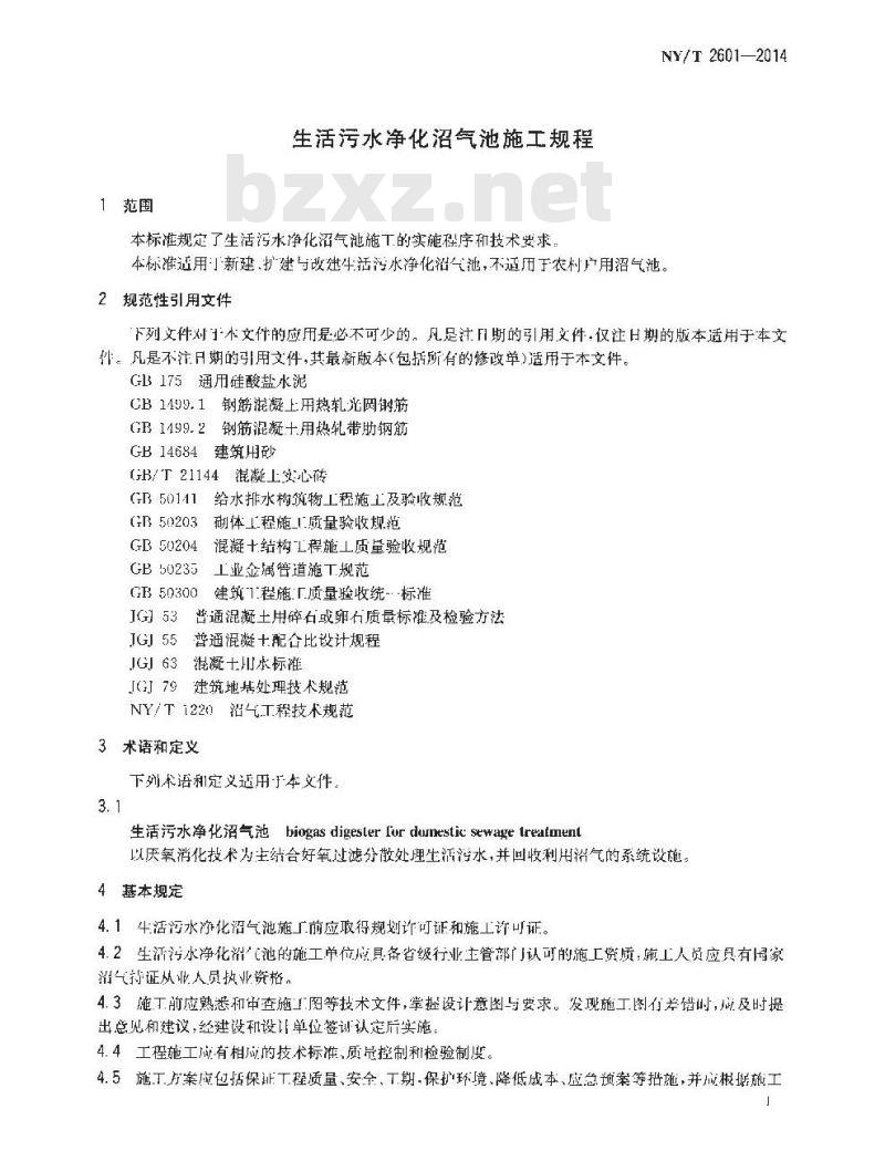 NY/T 2601-2014 生活污水净化沼气池施工规程