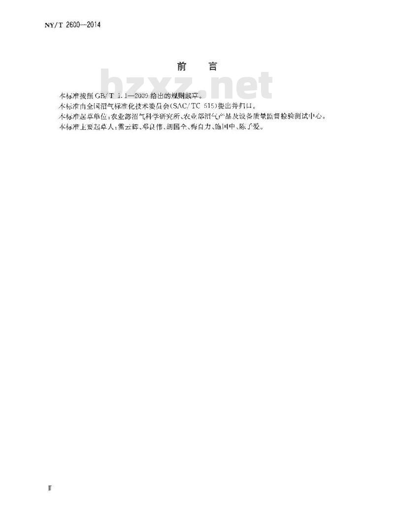 NY/T 2600-2014 规模化畜禽养殖场沼气工程设备选型技术规范