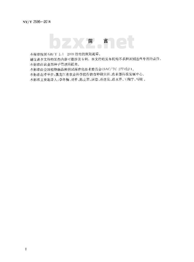 NY/T 2595-2014 大豆品种鉴定技术规程 SSR分子标记法
