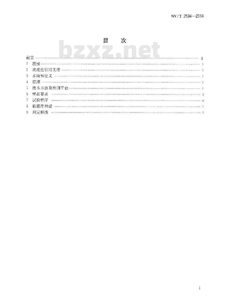 NY/T 2594-2014 植物品种鉴定 DNA指纹方法 总则