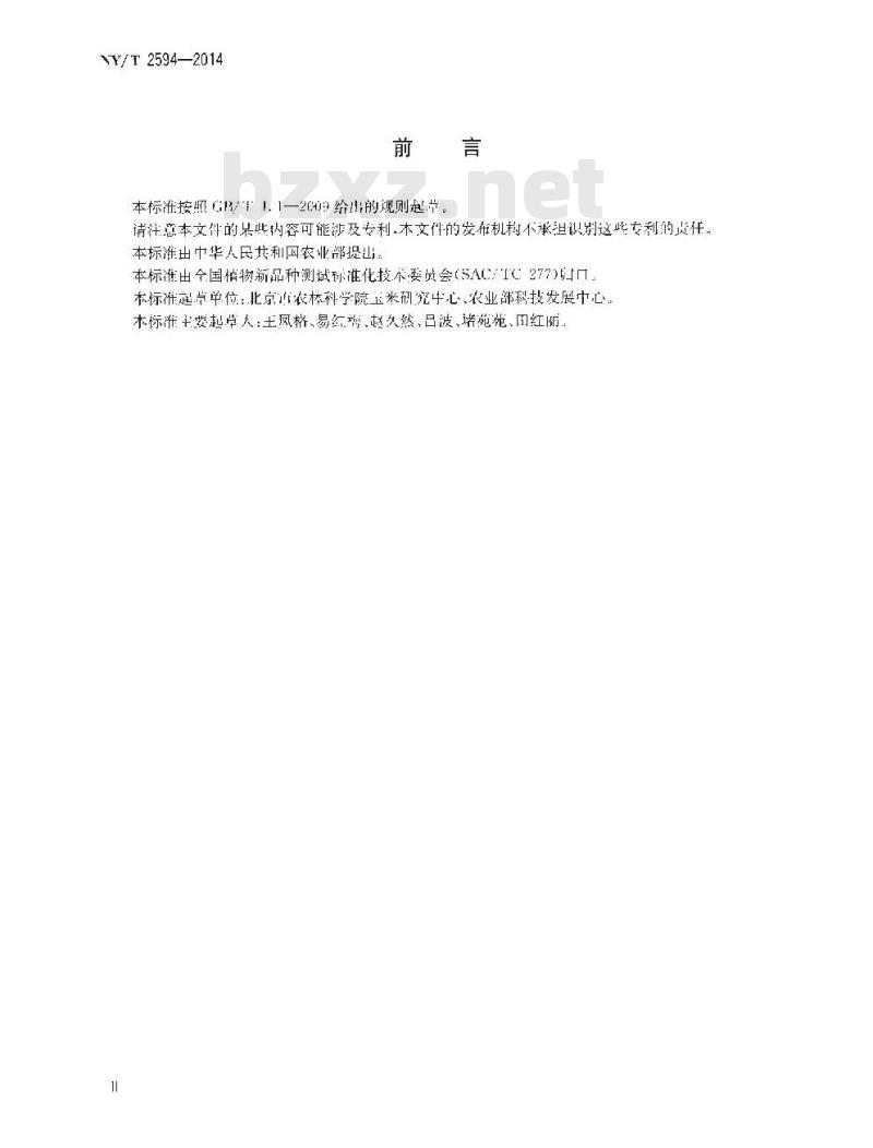 NY/T 2594-2014 植物品种鉴定 DNA指纹方法 总则
