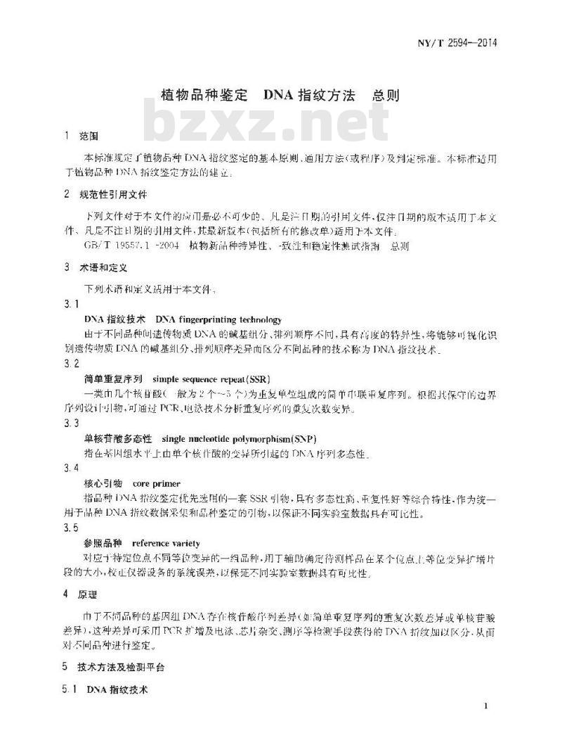 NY/T 2594-2014 植物品种鉴定 DNA指纹方法 总则