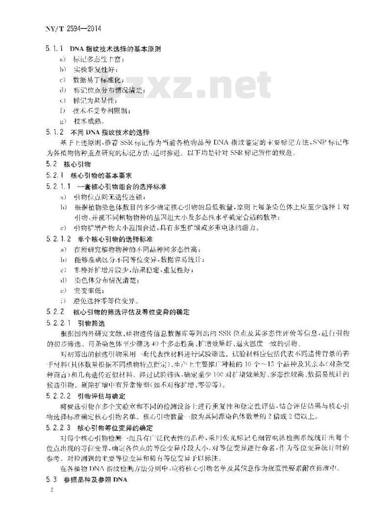 NY/T 2594-2014 植物品种鉴定 DNA指纹方法 总则