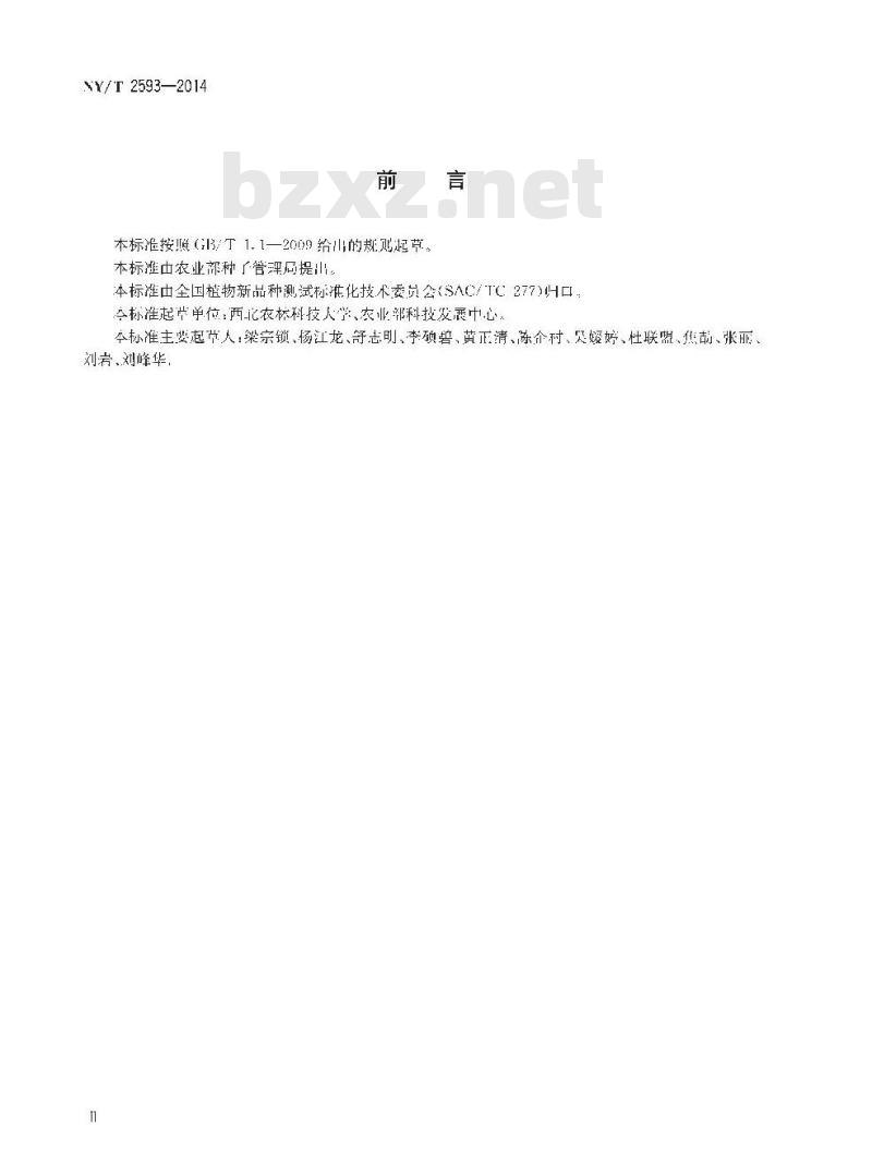 NY/T 2593-2014 植物新品种特异性一致性和稳定性测试指南 天麻